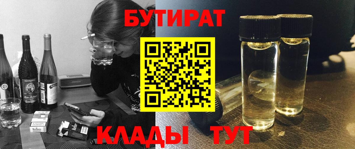 Бутират BDO 33% Новокуйбышевск