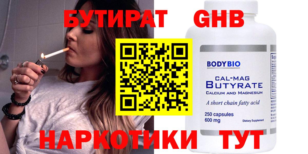 Новокуйбышевск  БУТИРАТ жидкий экстази  Вход с VPN 