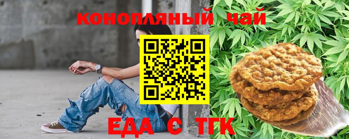 Еда ТГК марихуана  Вход с VPN  Новокуйбышевск 