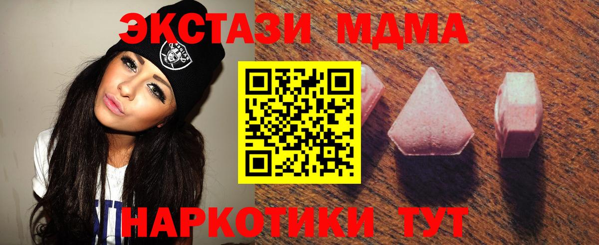 ЭКСТАЗИ MDMA Новокуйбышевск