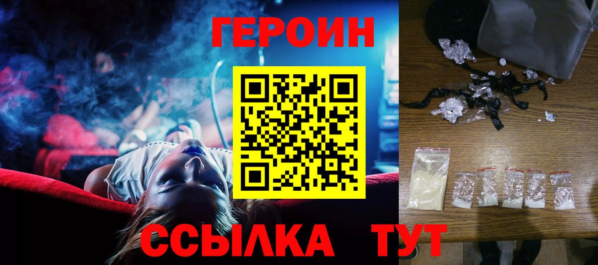 ГЕРОИН  Героин хмурый  Вход с VPN  Новокуйбышевск 