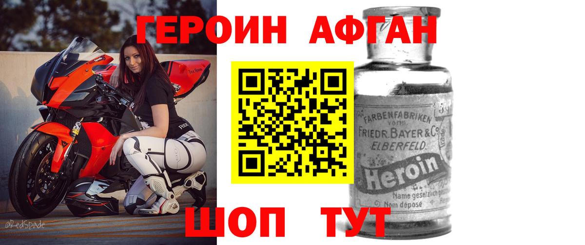 ГЕРОИН афганец Новокуйбышевск