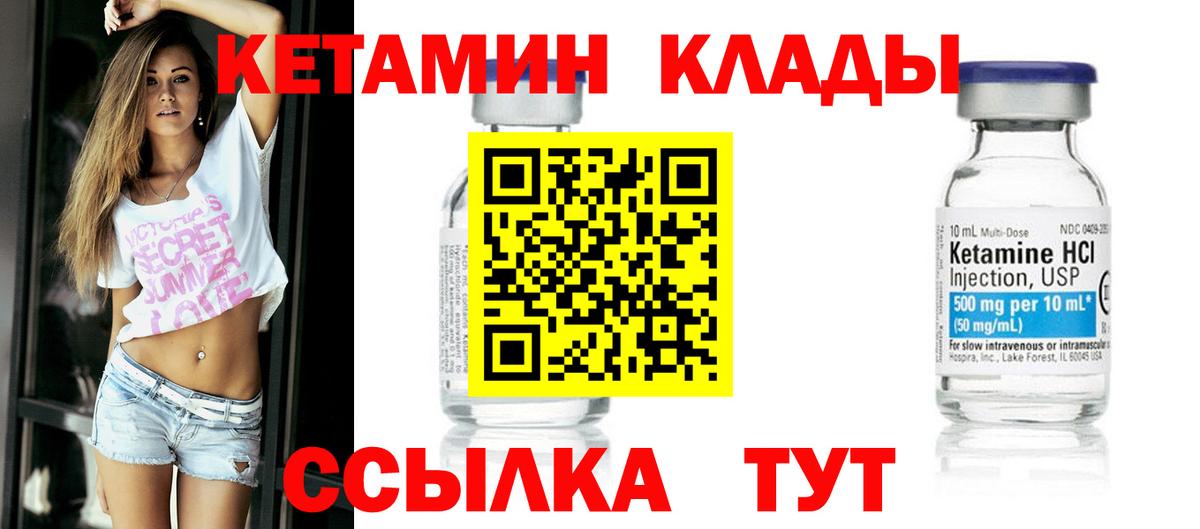 КЕТАМИН VHQ  Вход с VPN  Новокуйбышевск 