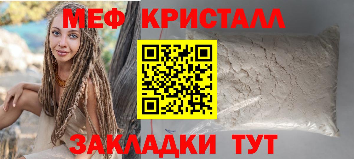 Мефедрон кристаллы Новокуйбышевск