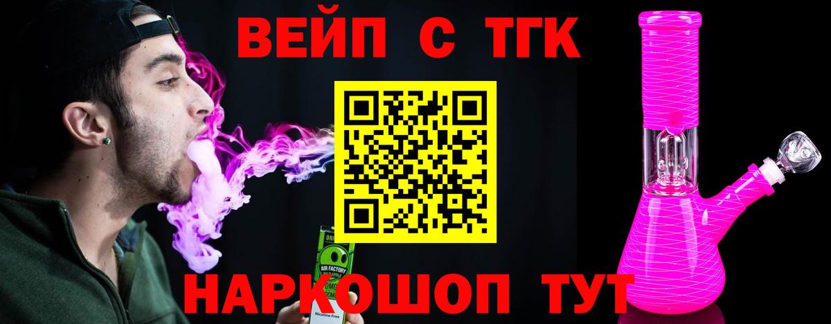 Дистиллят ТГК концентрат  Вход с VPN  Новокуйбышевск  ТГК вейп 